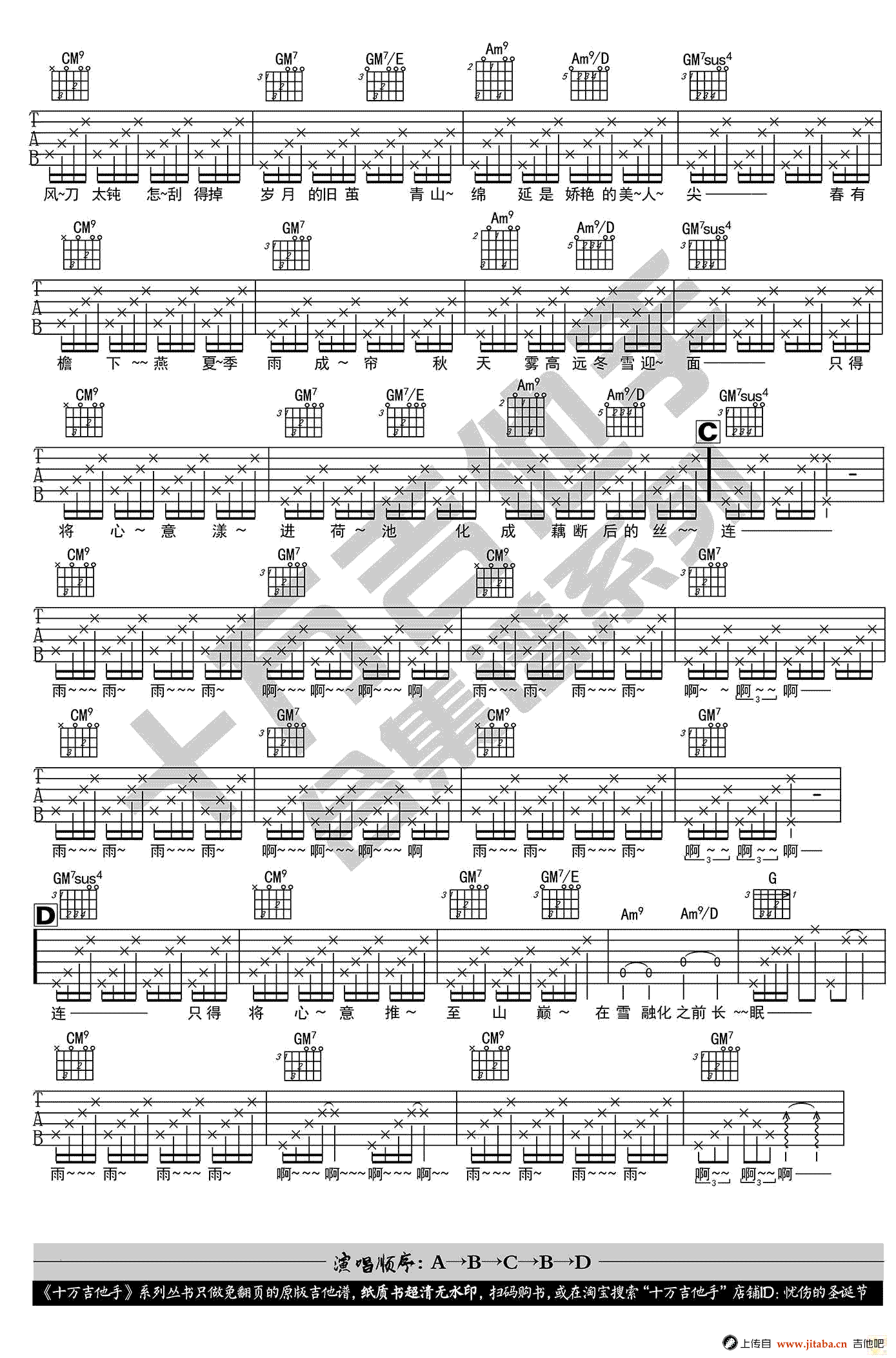 弦上有春秋吉他谱-陈一发儿-弹唱六线谱-图片谱2