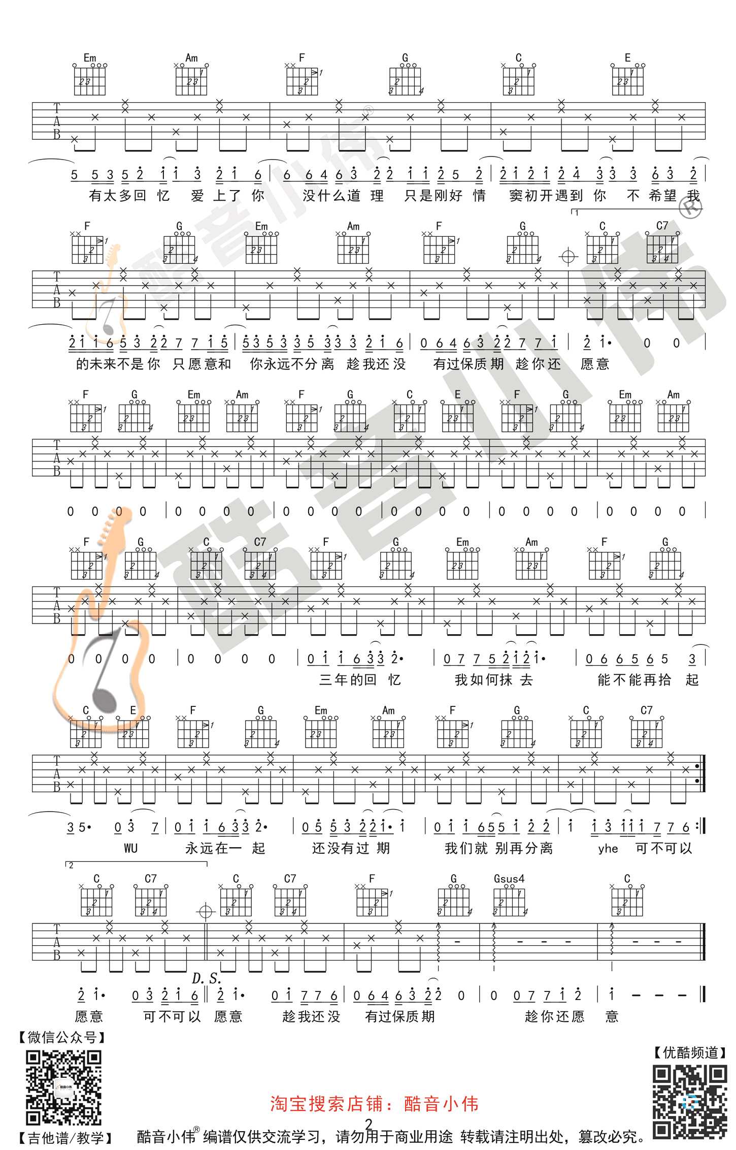 可不可以吉他谱-C调简单版-张紫豪-抖音歌曲吉他谱2