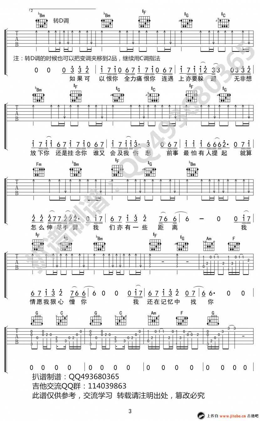 爱在记忆中找你吉他谱-C调弹唱谱-图片谱高清版-林峰3