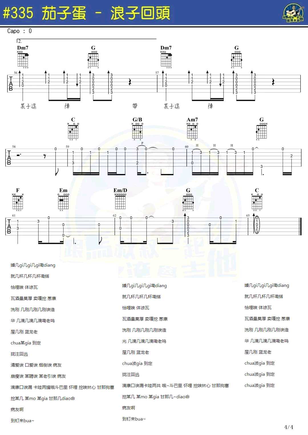 浪子回头吉他谱 茄子蛋 抖音歌曲 带音译歌词4