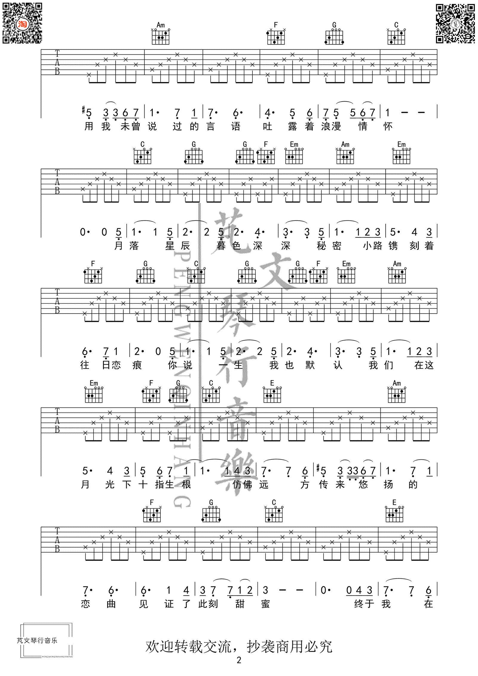 芬芳一生吉他谱-毛不易/刘惜君《芬芳一生》弹唱谱2