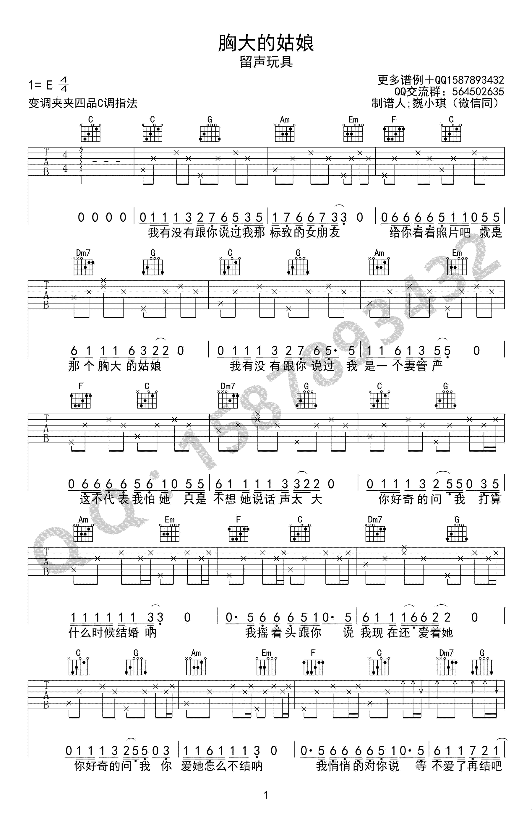 胸大的姑娘吉他谱-C调简单版-留声玩具-高清弹唱谱1