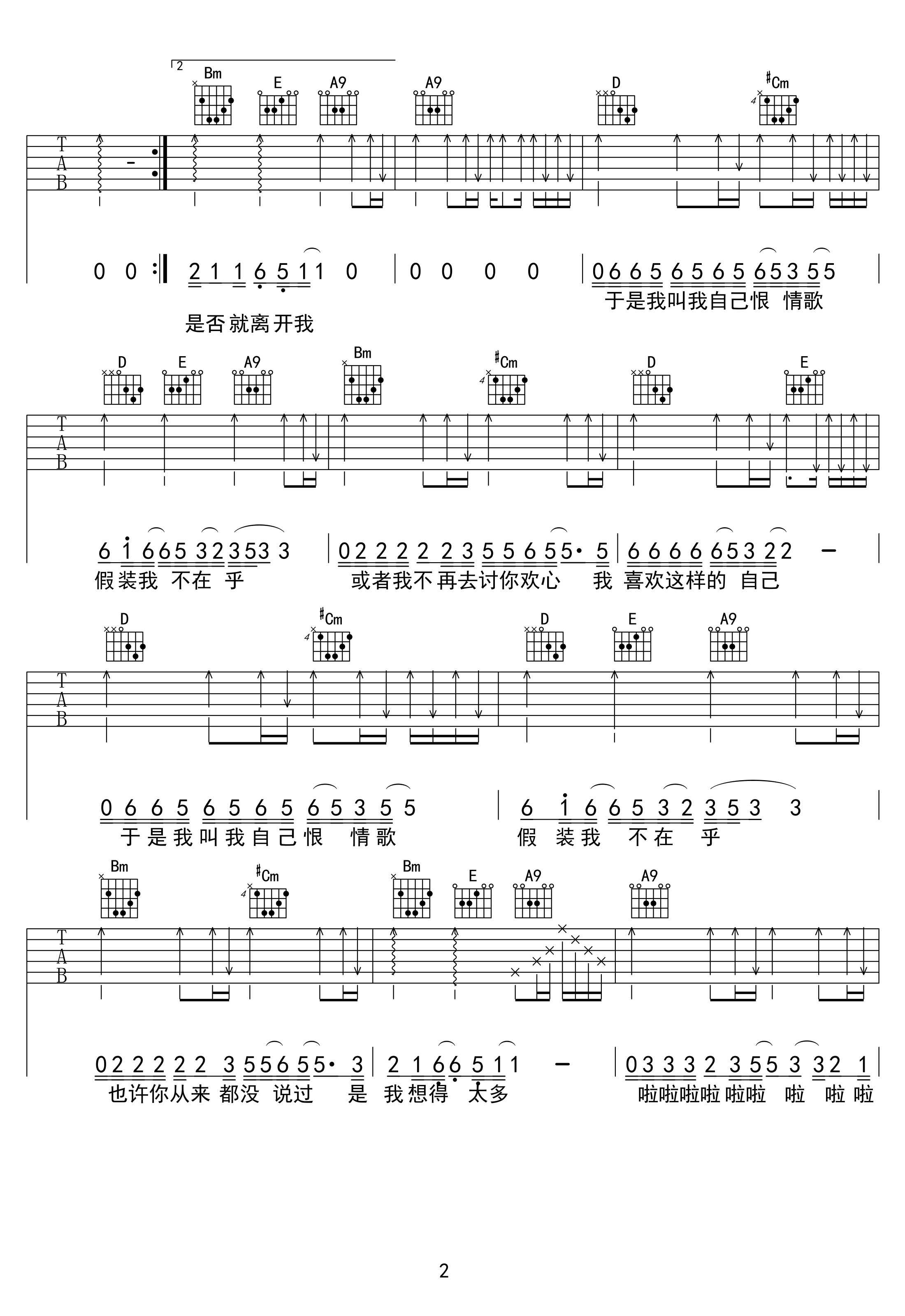 恨情歌吉他谱 陈升 A调六线谱 弹唱高清版2