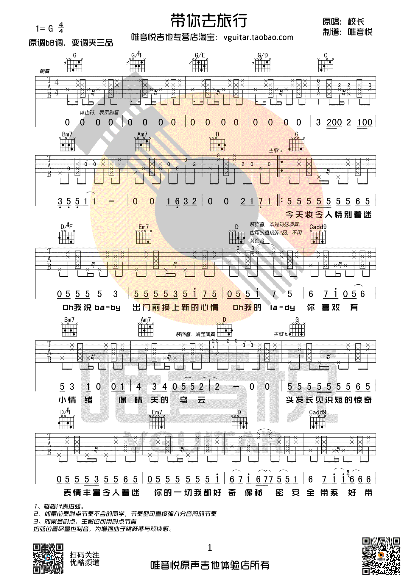 带你去旅行吉他谱-校长-G调弹唱谱-图片谱1