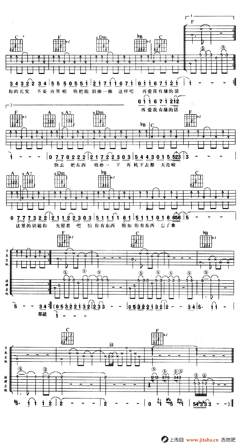 那就这样吧吉他谱-动力火车-双吉他弹唱谱-图片谱2