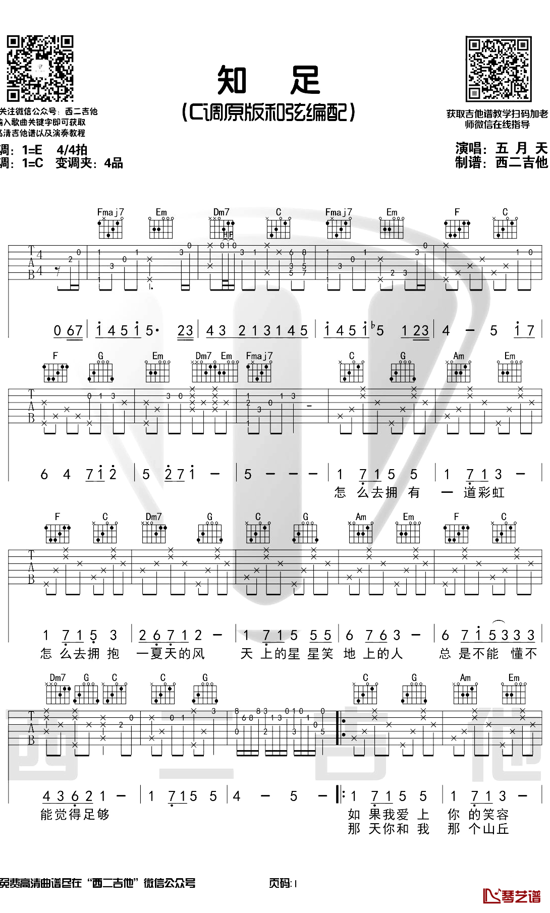 知足吉他谱 C调原版 吉他教学弹唱视频1