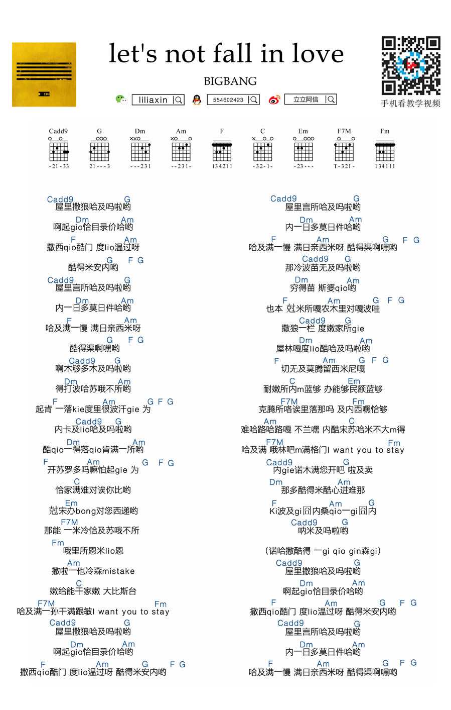 let's not fall in love吉他谱-BigBang-弹唱教学1