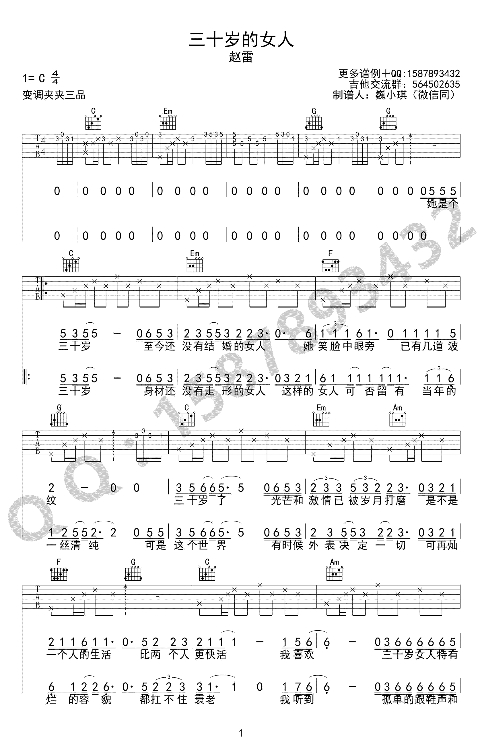 三十岁的女人吉他谱-C调弹唱谱-赵雷-高清六线谱1