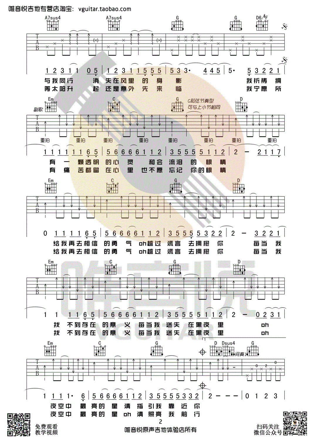 夜空中最亮的星吉他谱-逃跑计划-G调指法-简单弹唱谱2