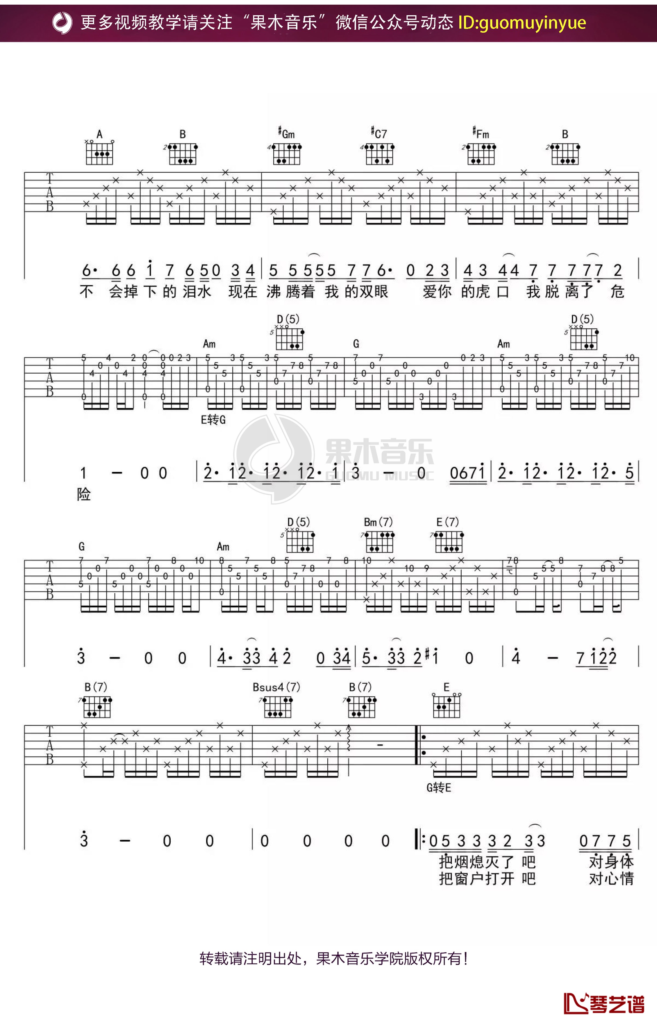 《虎口脱险》吉他谱 E调果木浪子吉他弹唱教学曲谱3