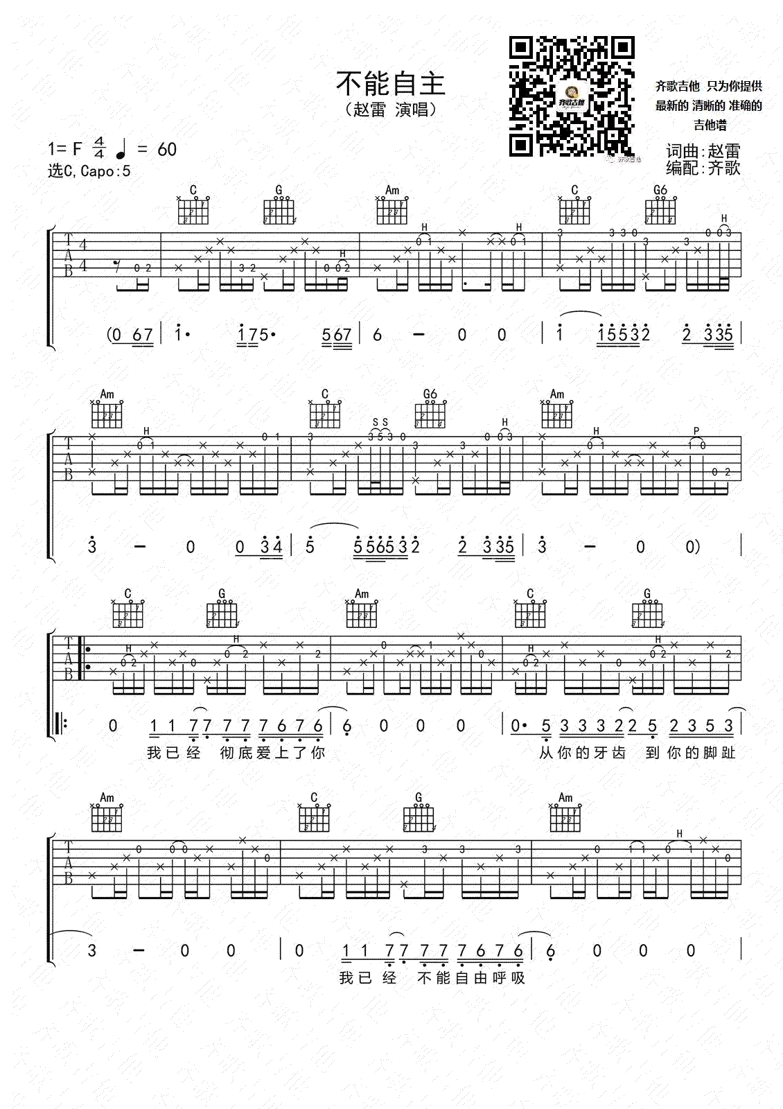 不能自主吉他谱-赵雷-C调弹唱谱-现场版编配1
