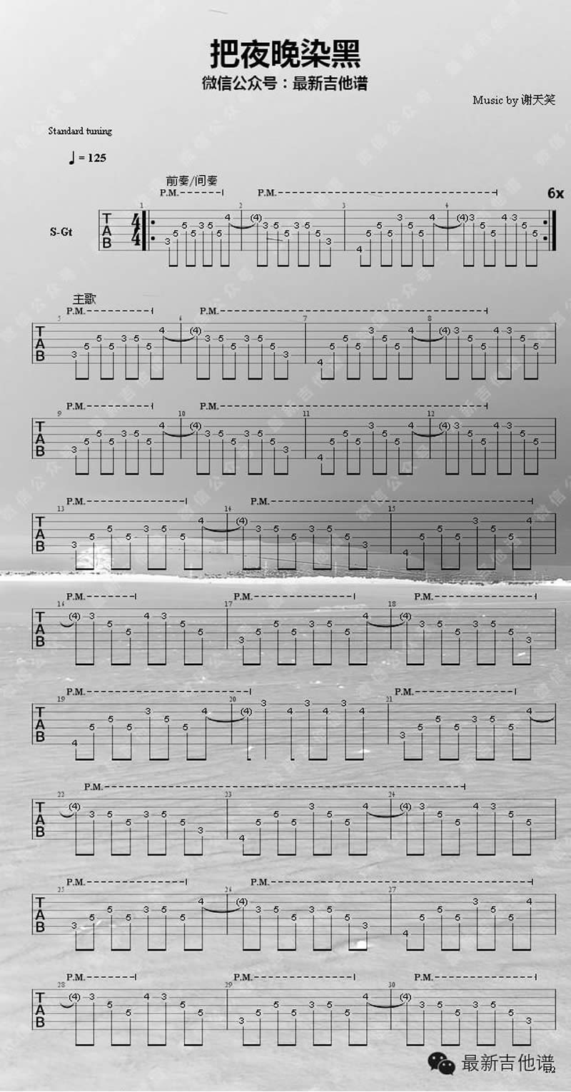 把夜晚染黑吉他谱图片