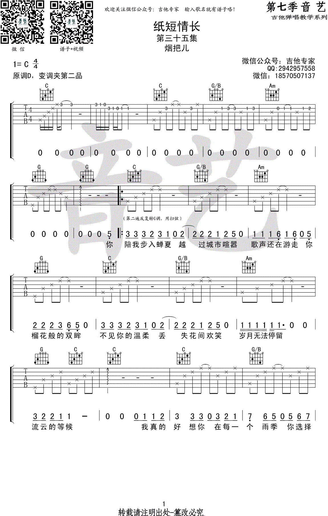 纸短情长吉他谱-烟把儿乐队-C调弹唱谱-高清图片谱1