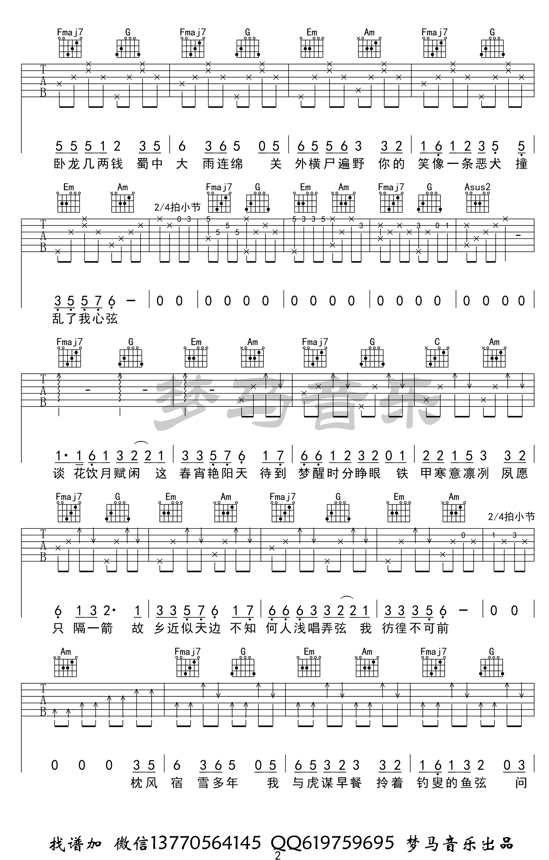 盗将行吉他谱-花粥-C调六线谱-吉他弹唱示范视频2