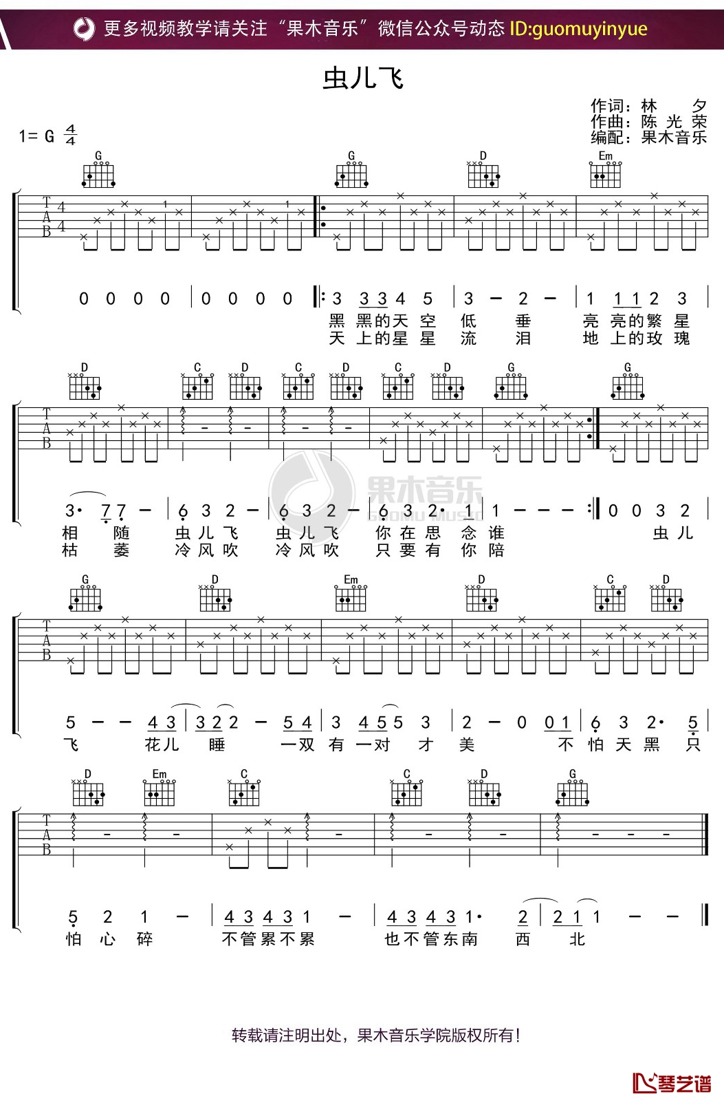 《虫儿飞》吉他谱 G调弹唱六线谱1