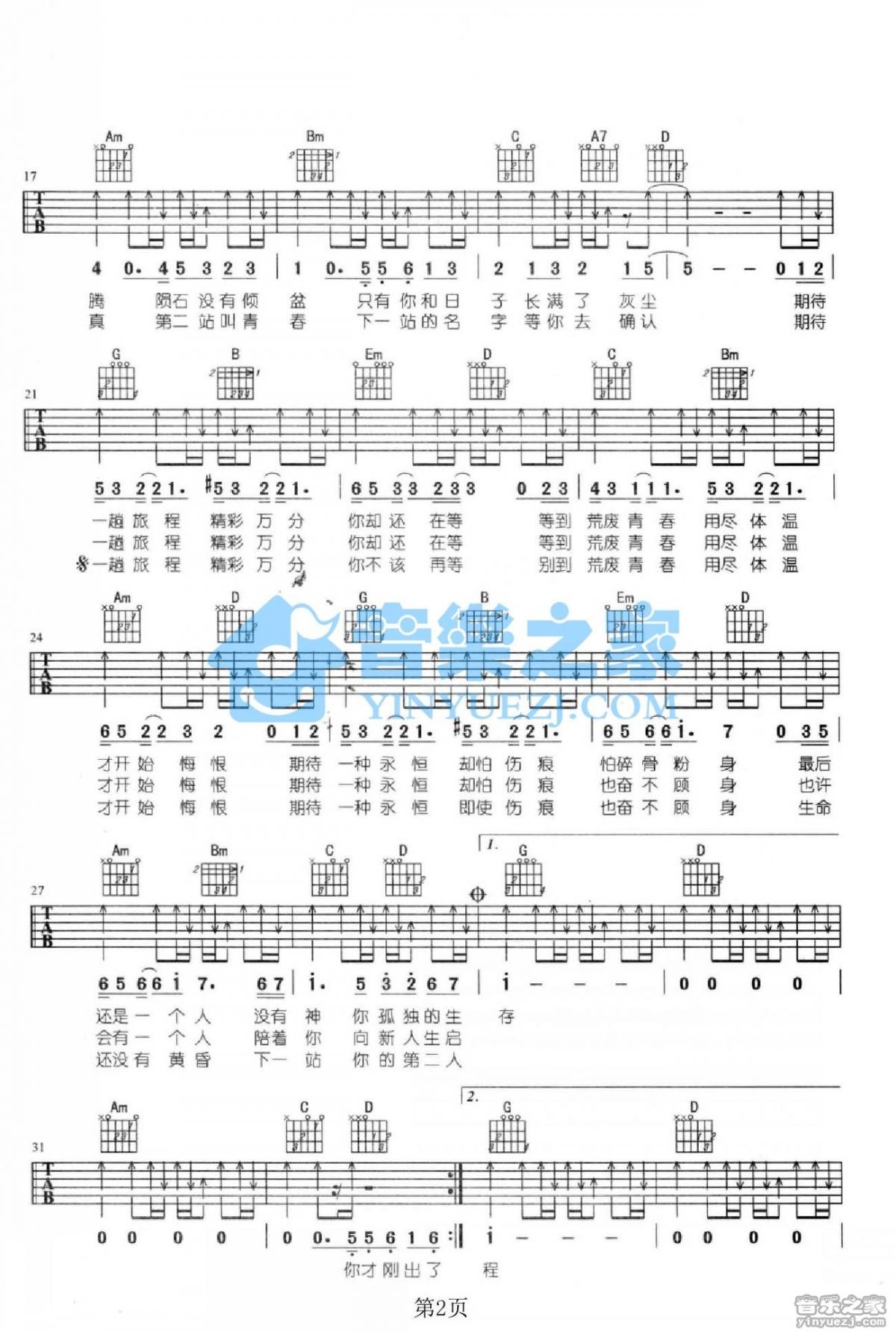 第二人生_吉他谱_五月天2