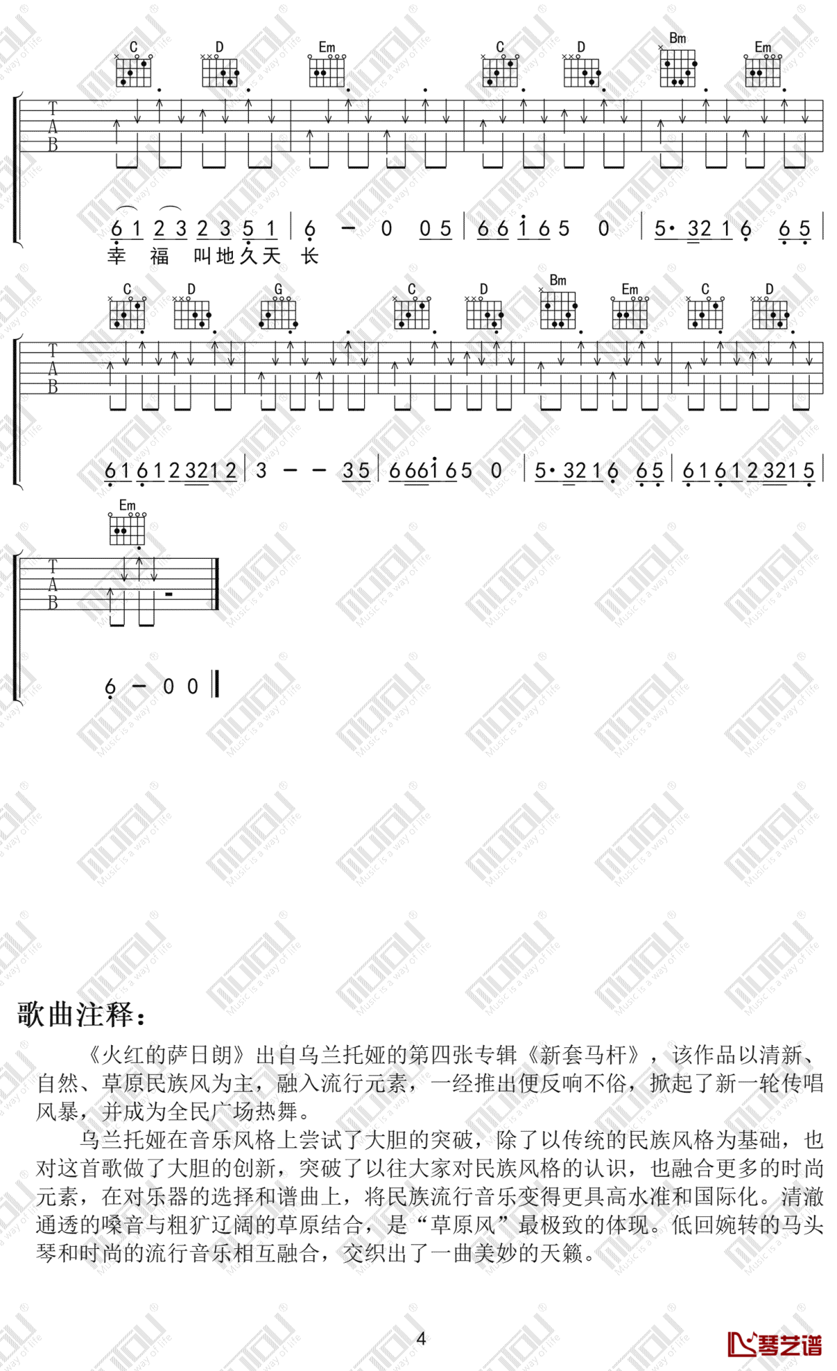 火红的萨日朗吉他谱 G调切音版4