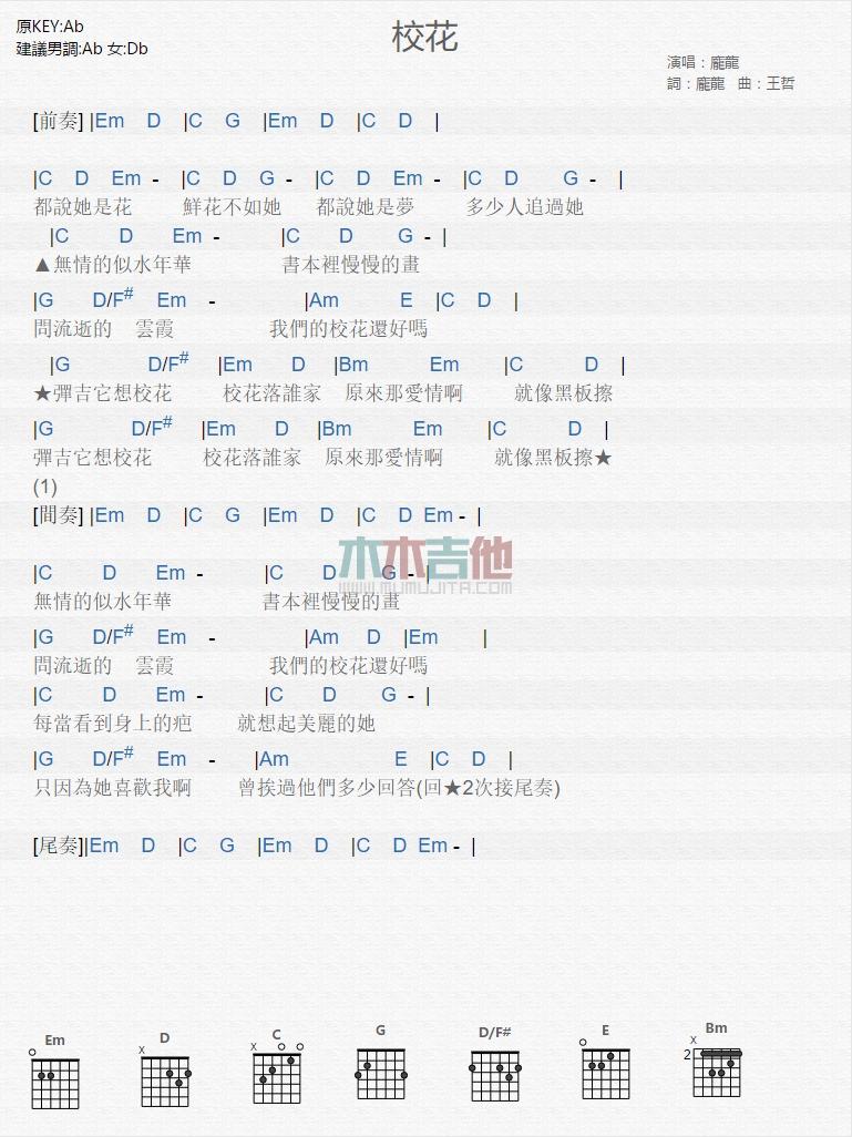 校花_吉他谱_庞龙1