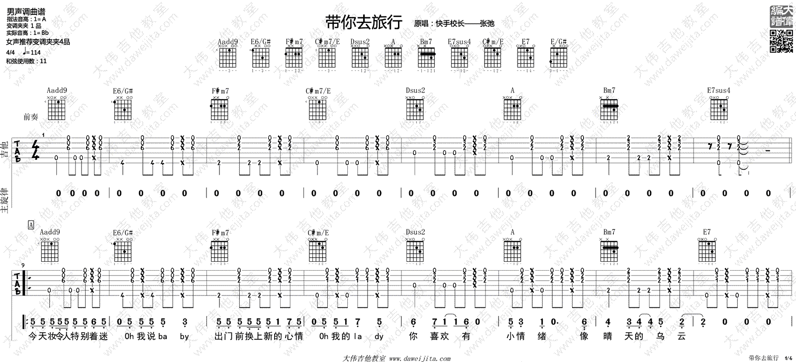 带你去旅行吉他谱-校长-吉他弹唱演示视频-高清图片谱1