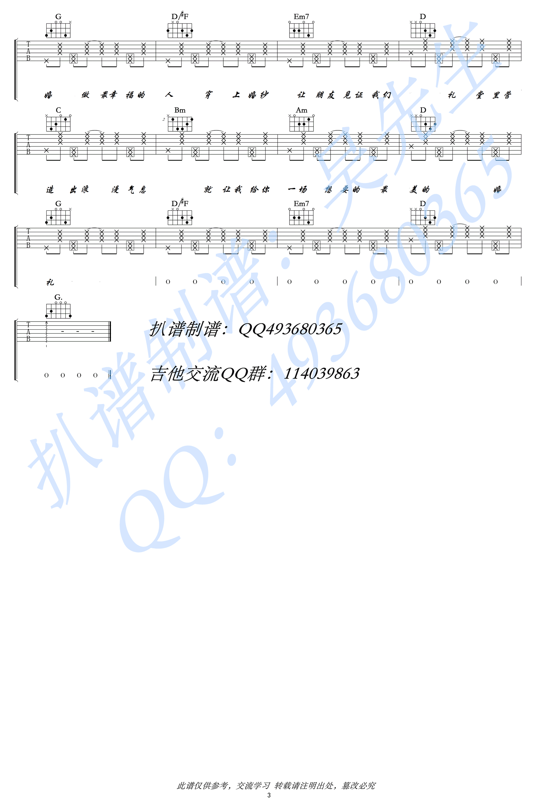 最美婚礼吉他谱-白小白-G调六线谱-高清图片谱3