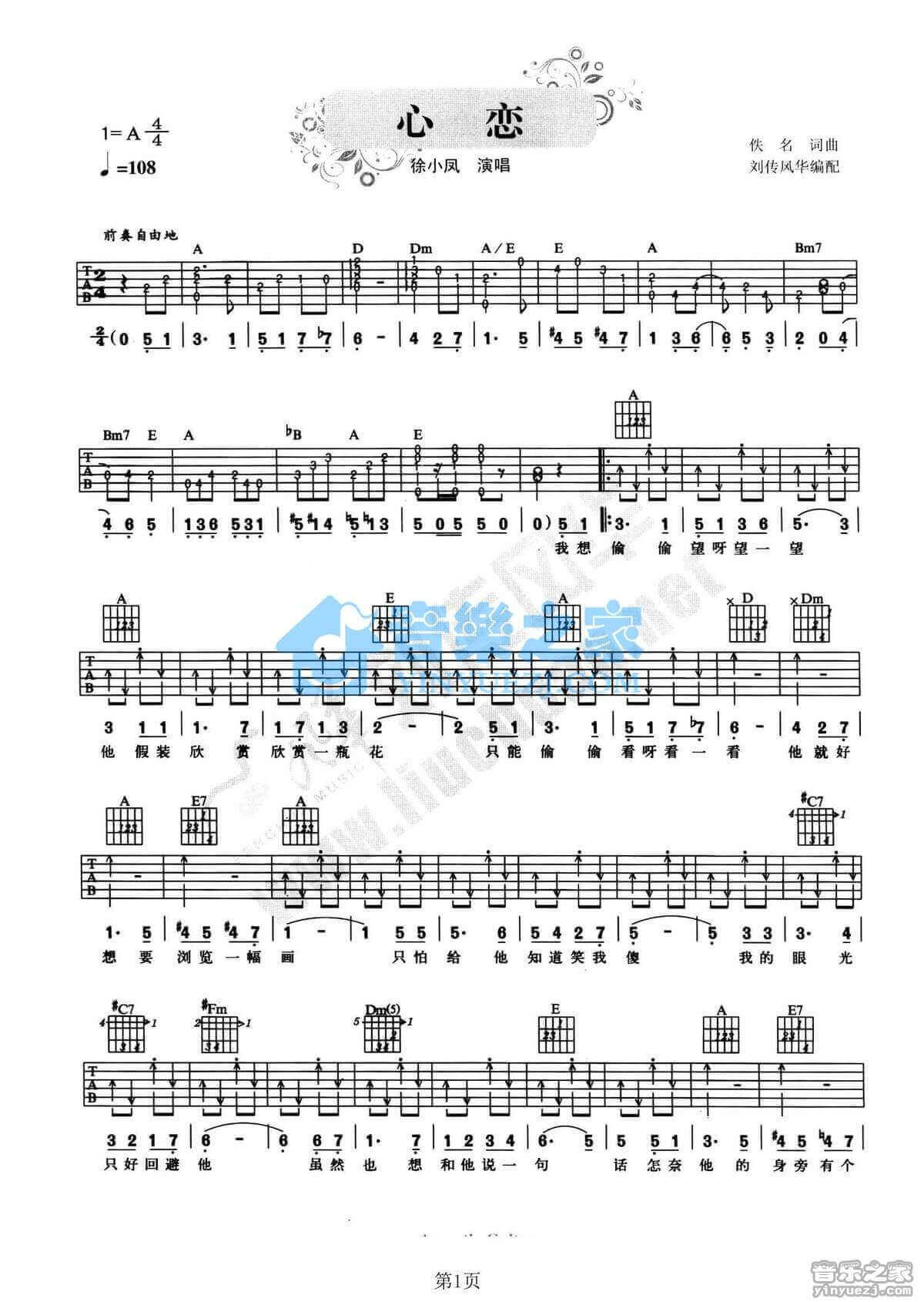 心恋吉他谱 A调附前奏-徐小凤1