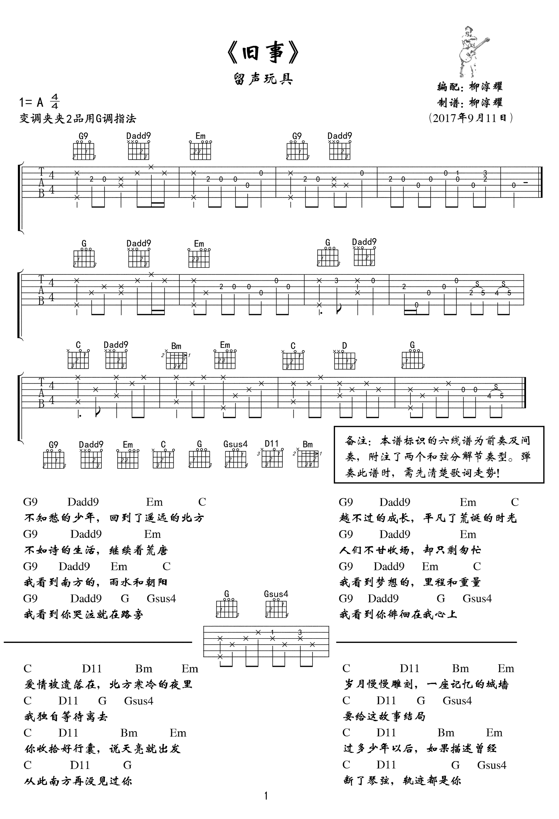 旧事吉他谱-留声玩具《旧事》六线谱-G调弹唱谱1