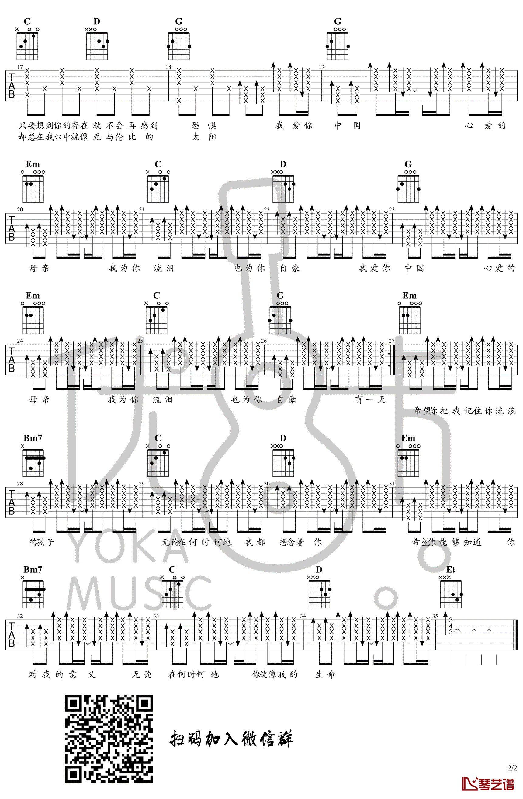 我爱你中国吉他谱 汪峰 G调 弹唱六线谱2