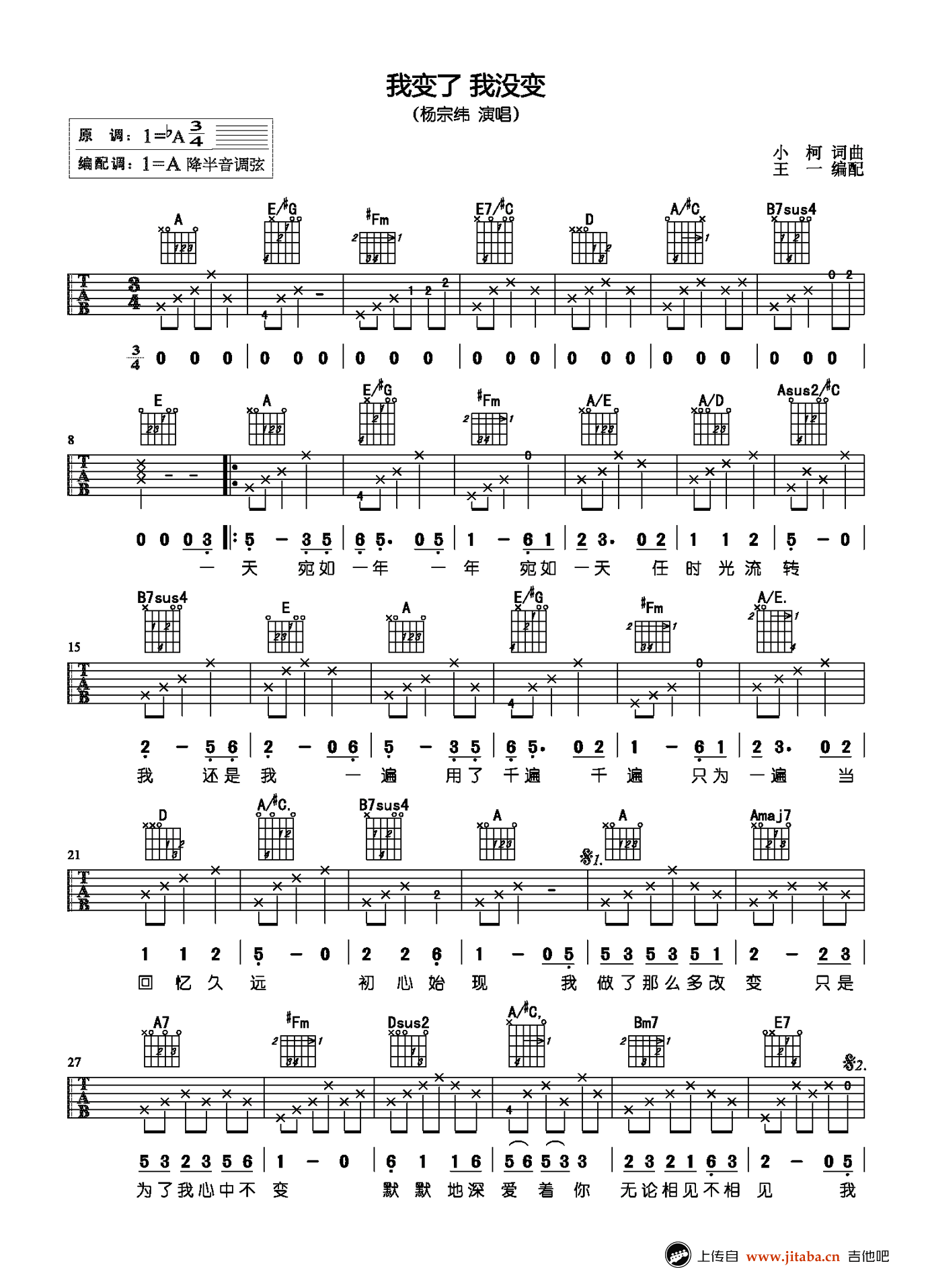 我变了,我没变吉他谱-杨宗纬-弹唱谱六线谱1