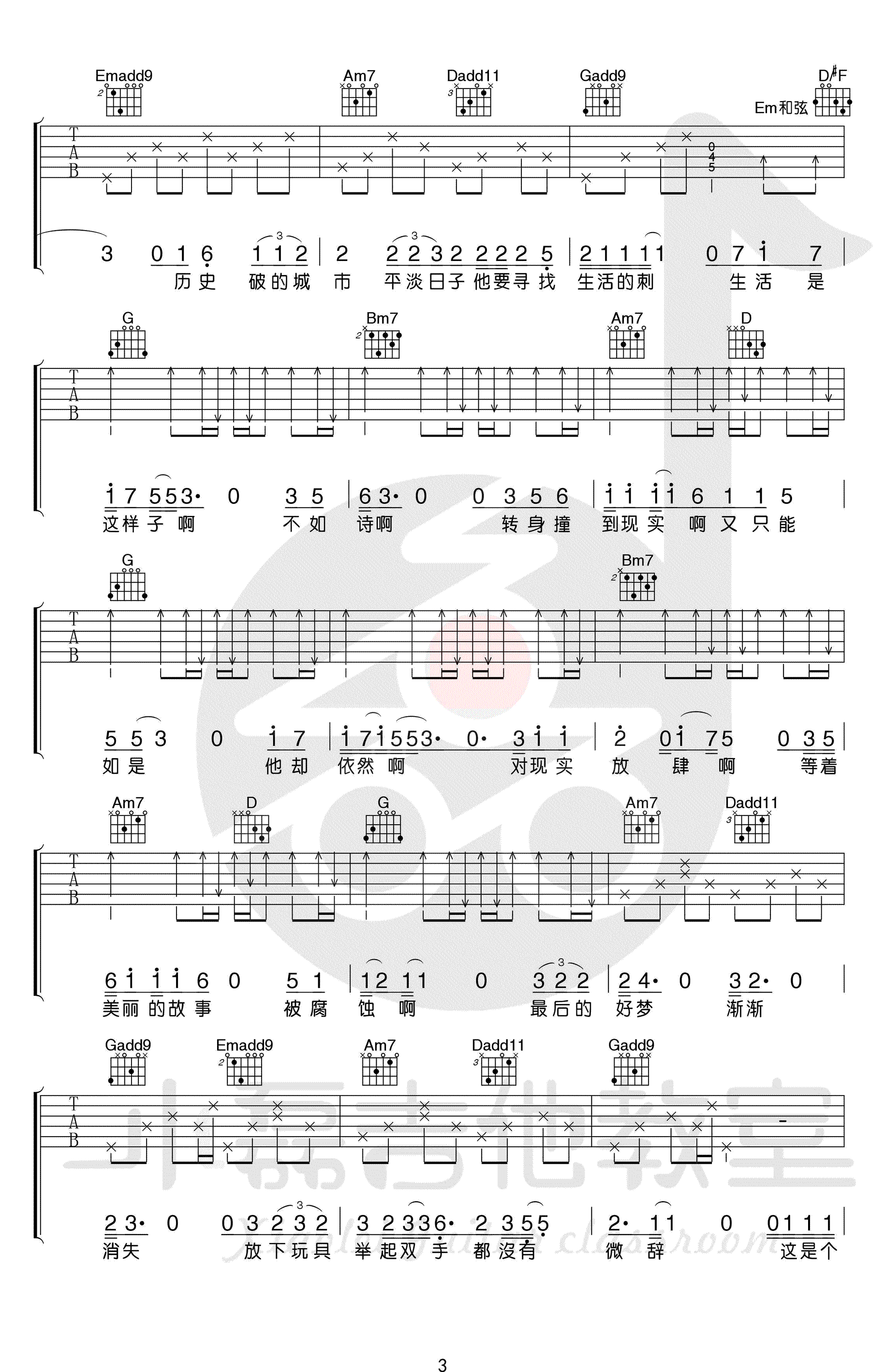 平淡日子里的刺吉他谱-宋冬野-G调弹唱谱-吉他教学视频3