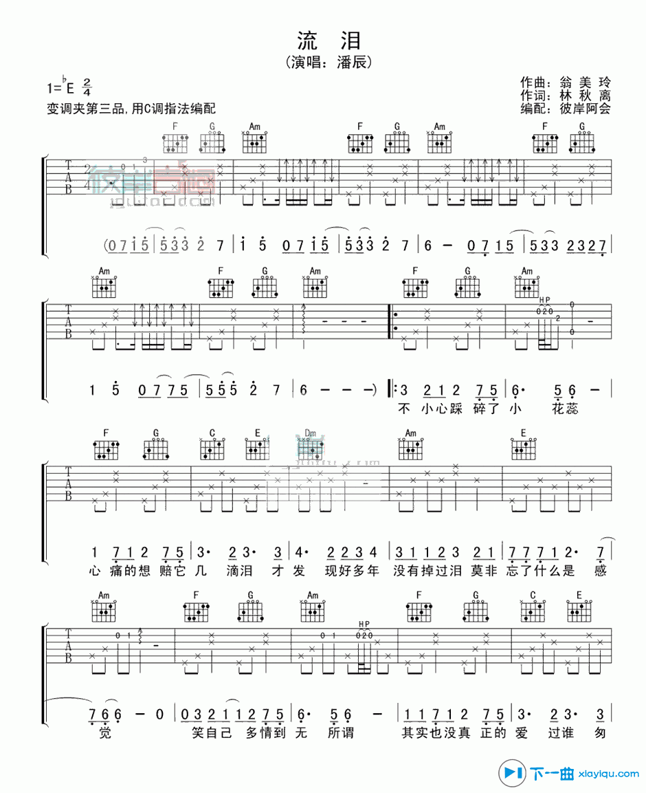 流泪吉他谱 E调精选版-潘辰1