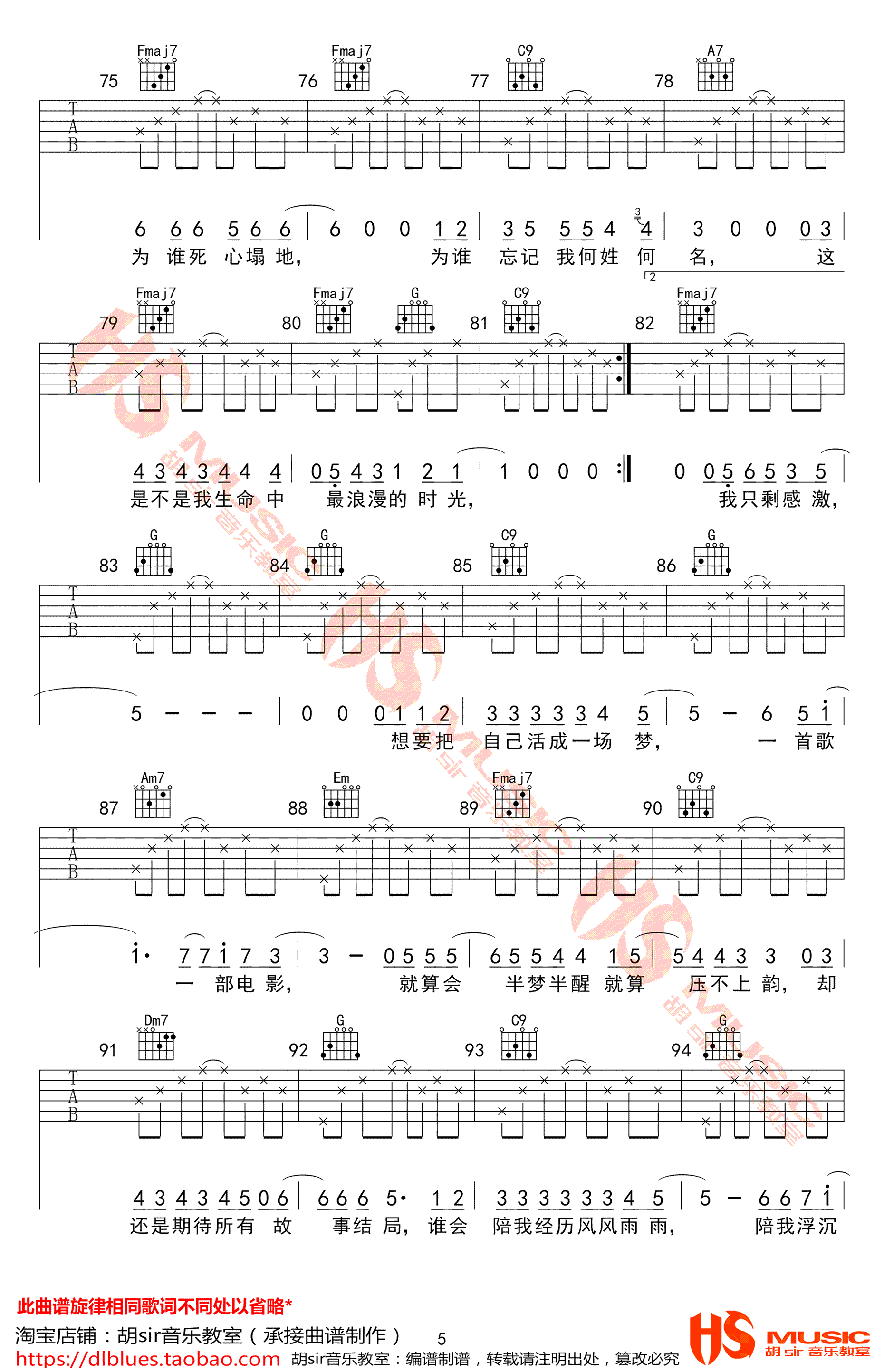 生命中的时光吉他谱 C调六线谱 齐一 完整高清版5