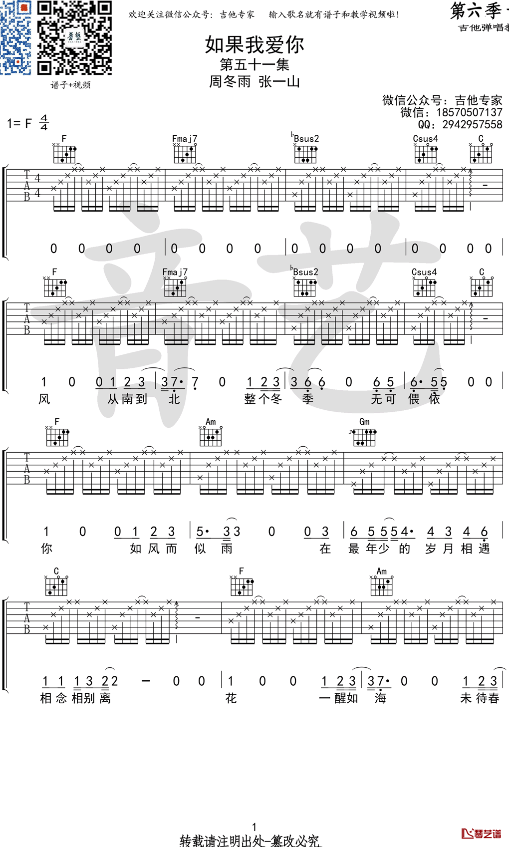 如果我爱你吉他谱 周冬雨/张一山 F调弹唱谱1