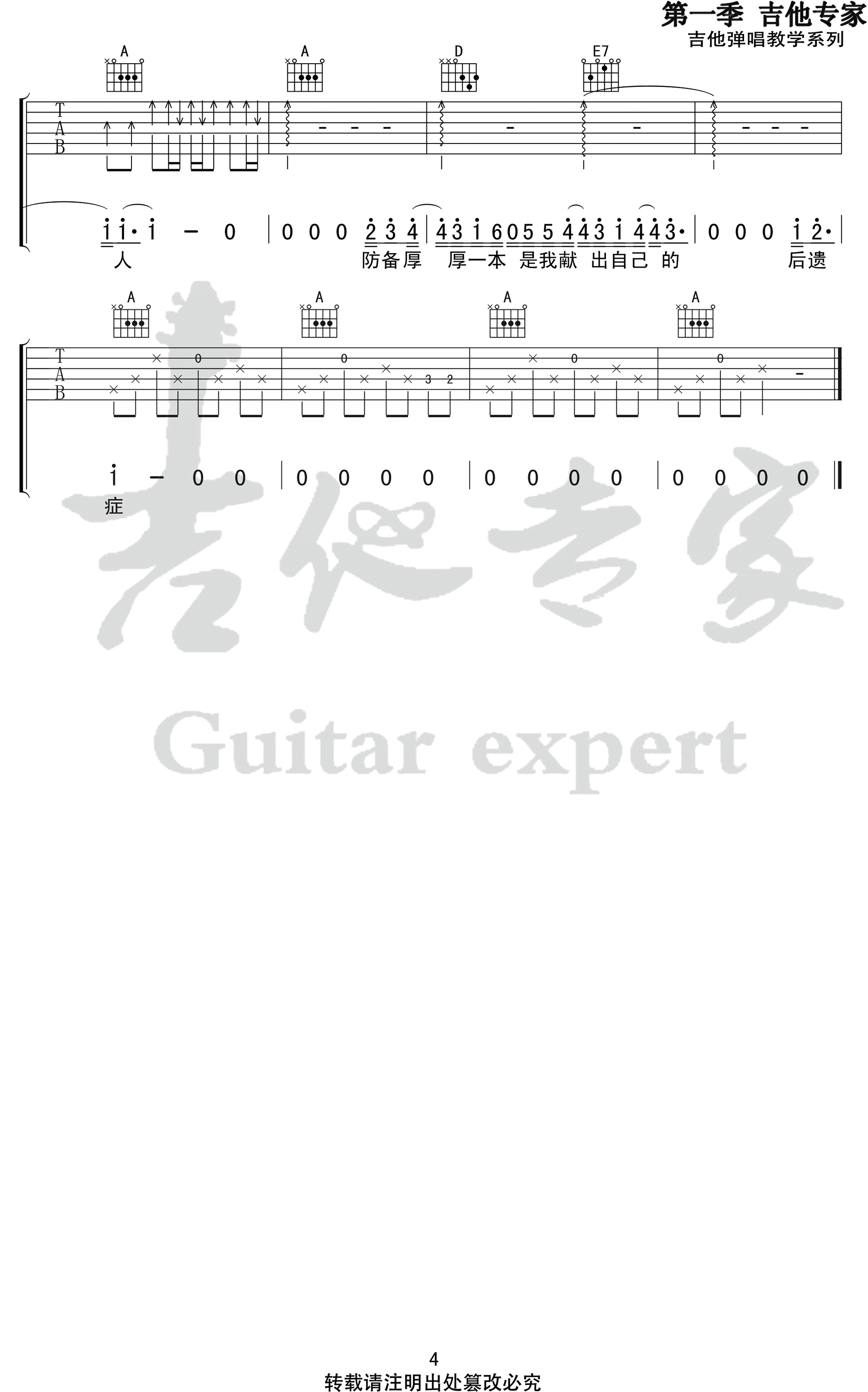 木偶人吉他谱-薛之谦-G调弹唱六线谱-高清完整版1