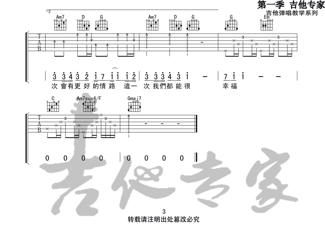 最近吉他谱_李圣杰_《最近》G调原版弹唱六线谱3