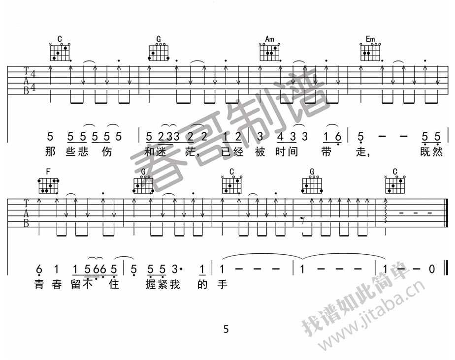滚蛋歌吉他谱-张翰-电影《既然青春留不住》宣传曲5