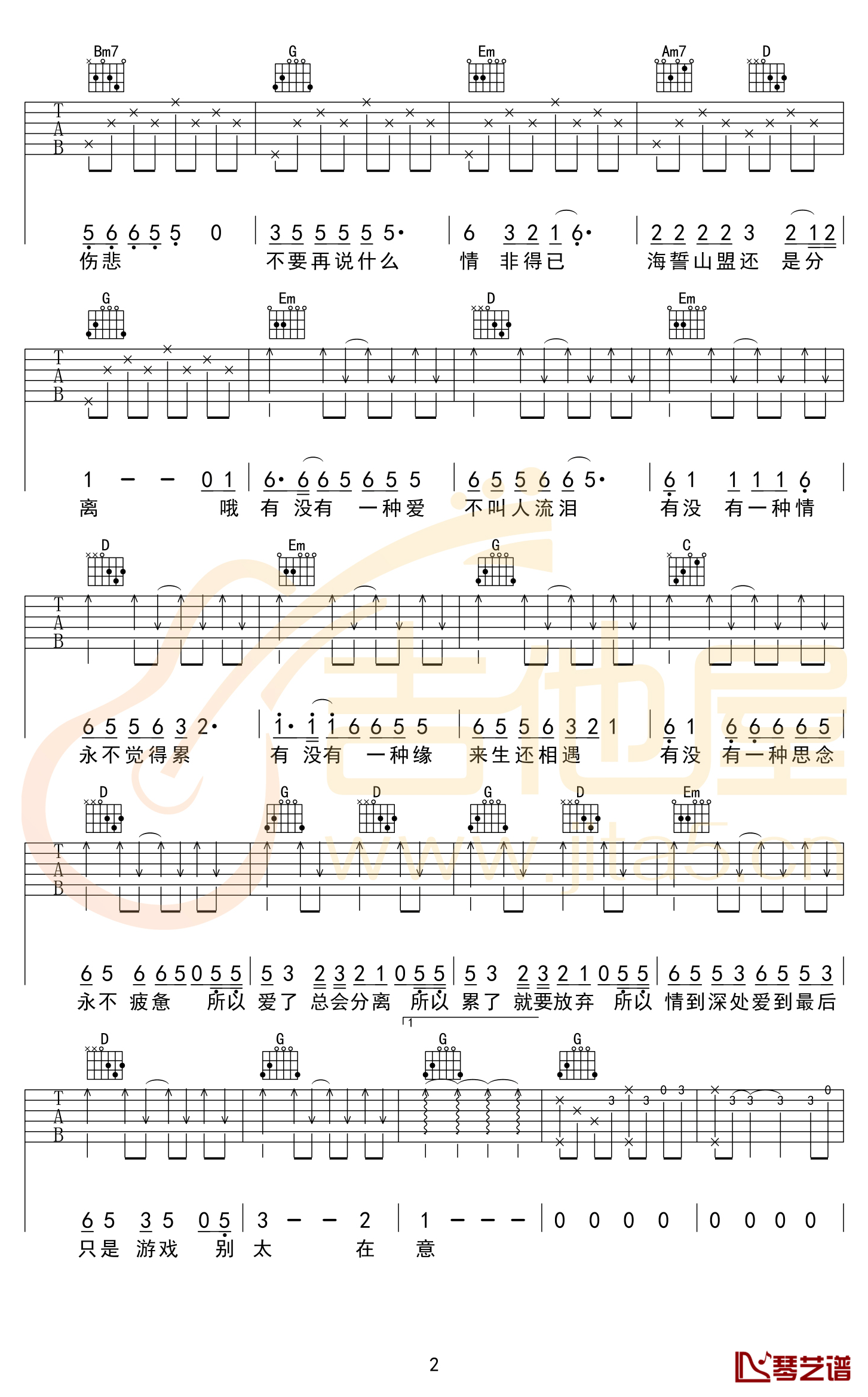 有没有一种思念永不疲惫吉他谱 晓依 G调弹唱谱2