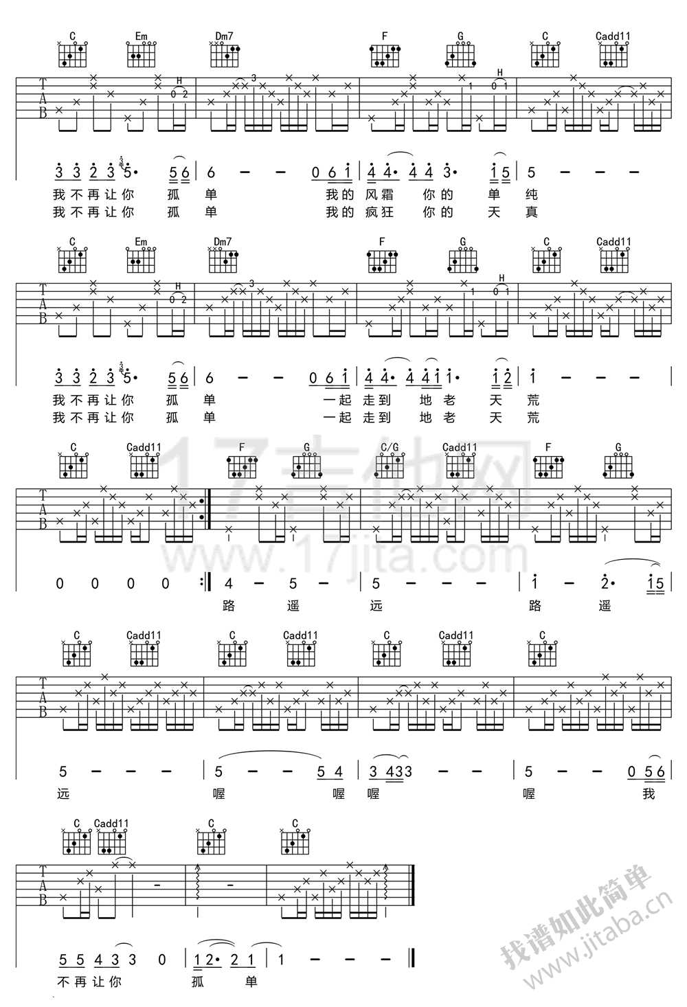 不再让你孤单吉他谱-C调六线谱-陈升4