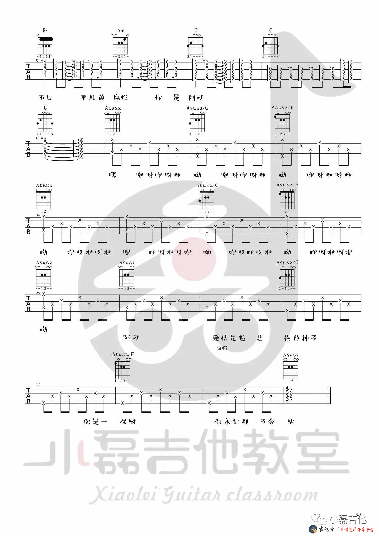 《阿刁》吉他谱_赵雷_C调原版六线谱_吉他弹唱教学5