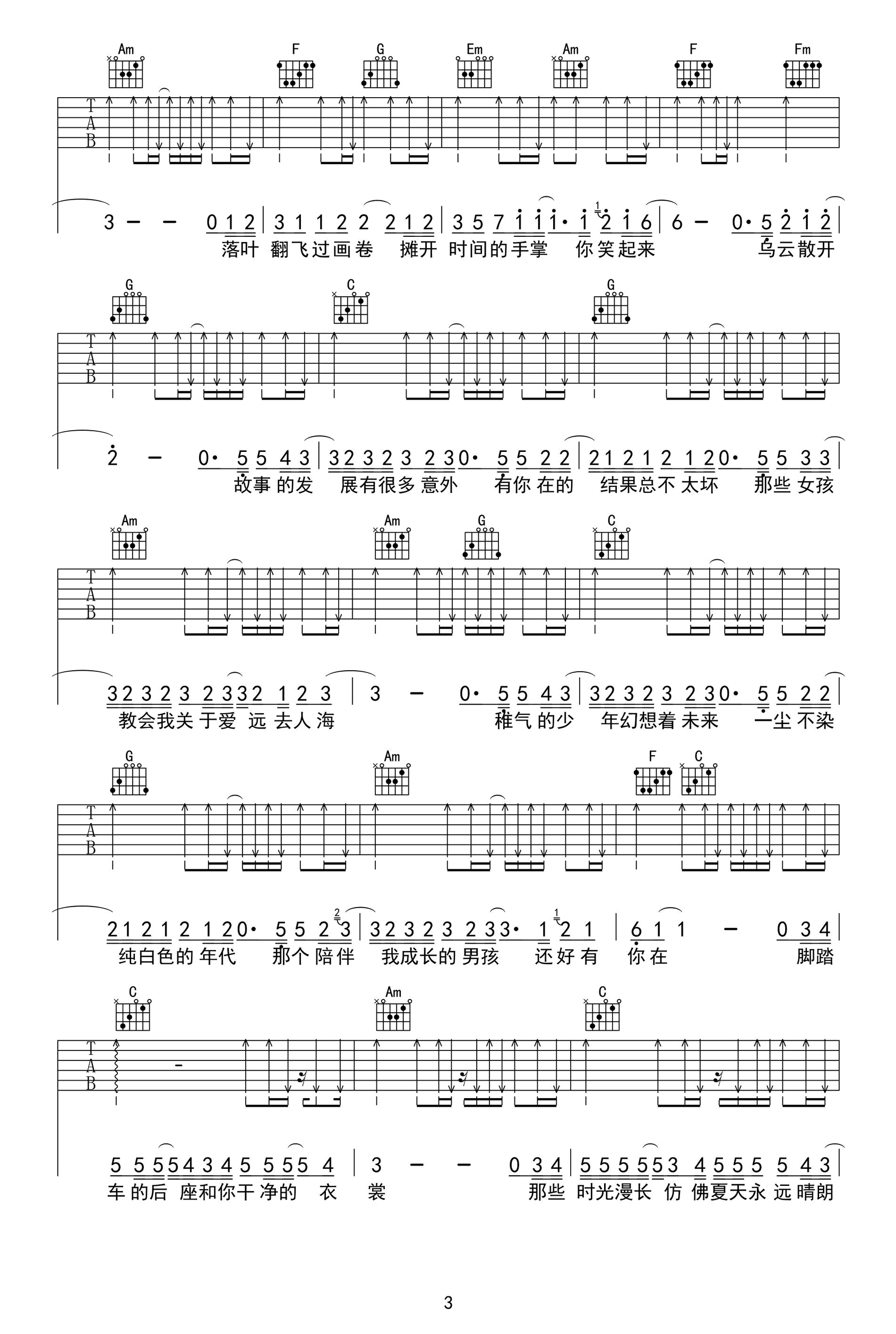 那个男孩吉他谱-汪苏泷《夏至未至》插曲-C调六线谱3