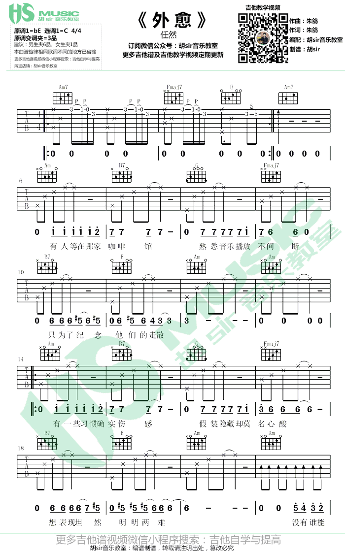 外愈吉他谱-任然-C调简单版-吉他弹唱视频-图片谱1