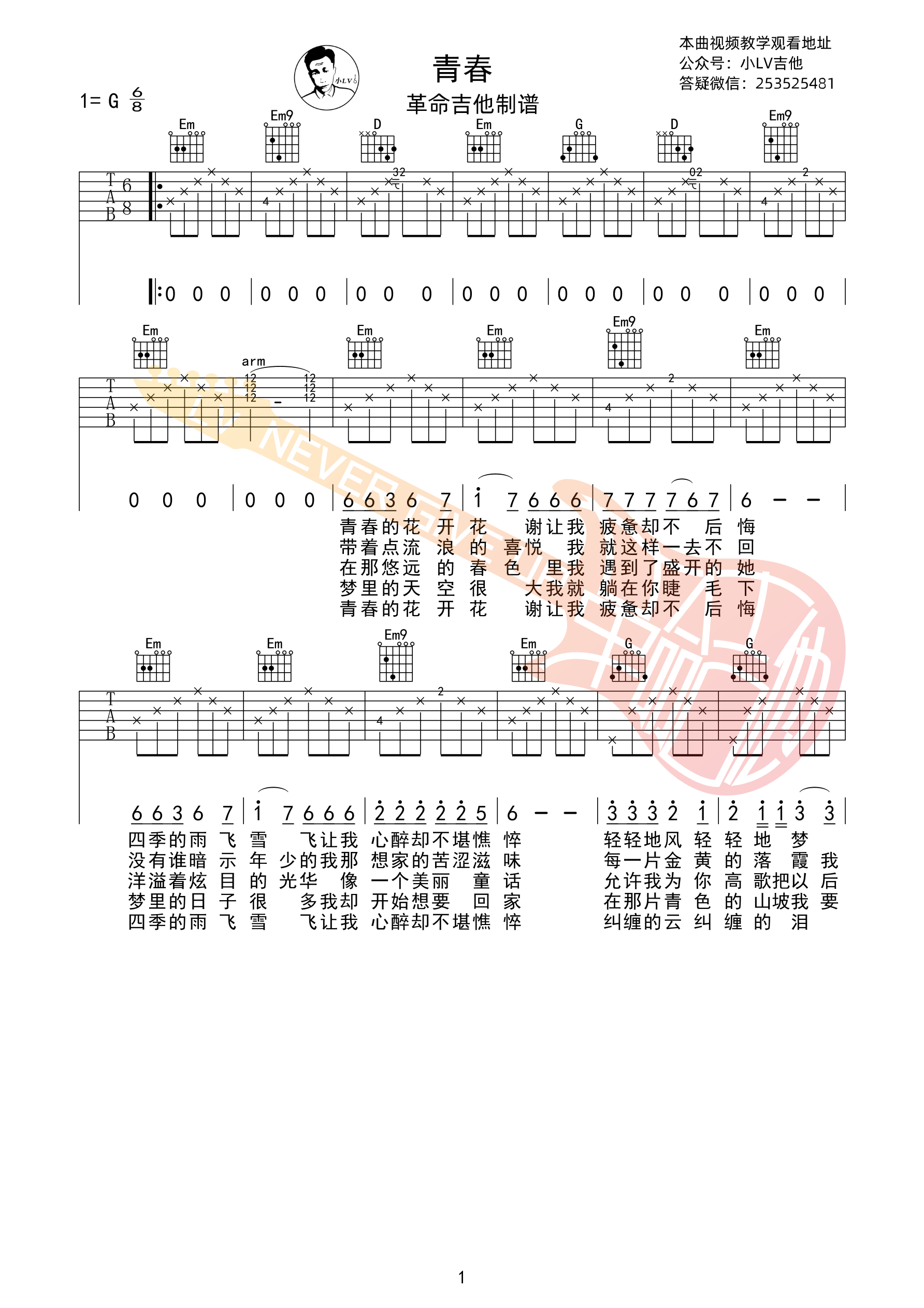 青春快乐吉他谱图片