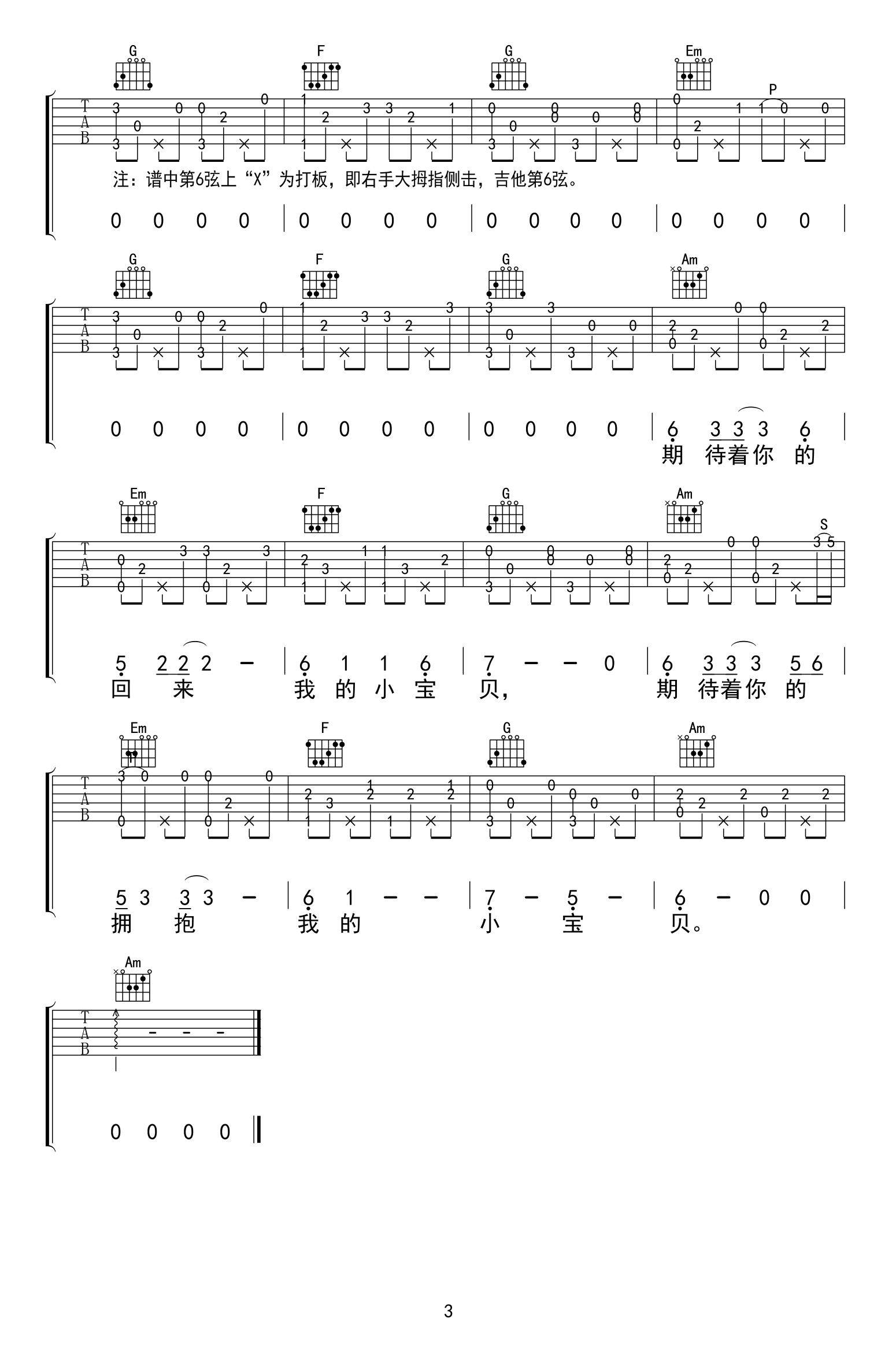 小宝贝指弹谱-夏天播放-丽江民谣《小宝贝》吉他谱3