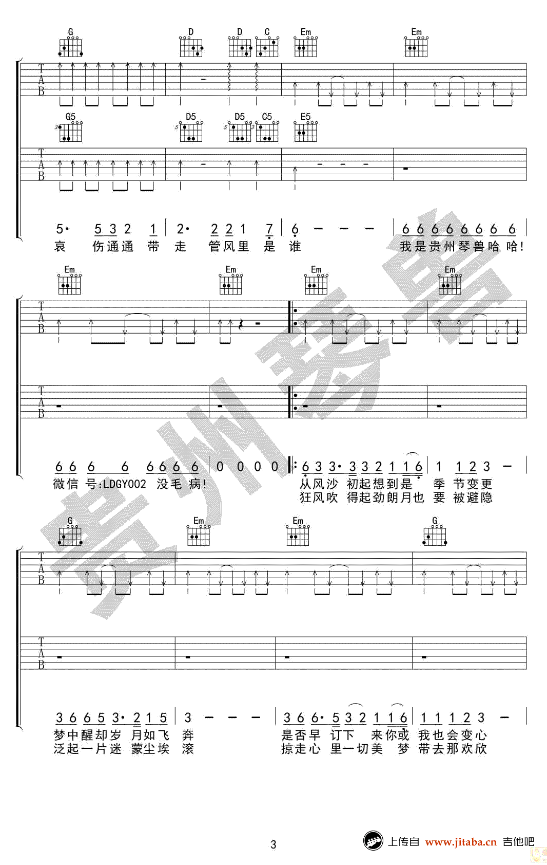 风的季节吉他谱-徐小凤/Soler-弹唱谱完美完整版3