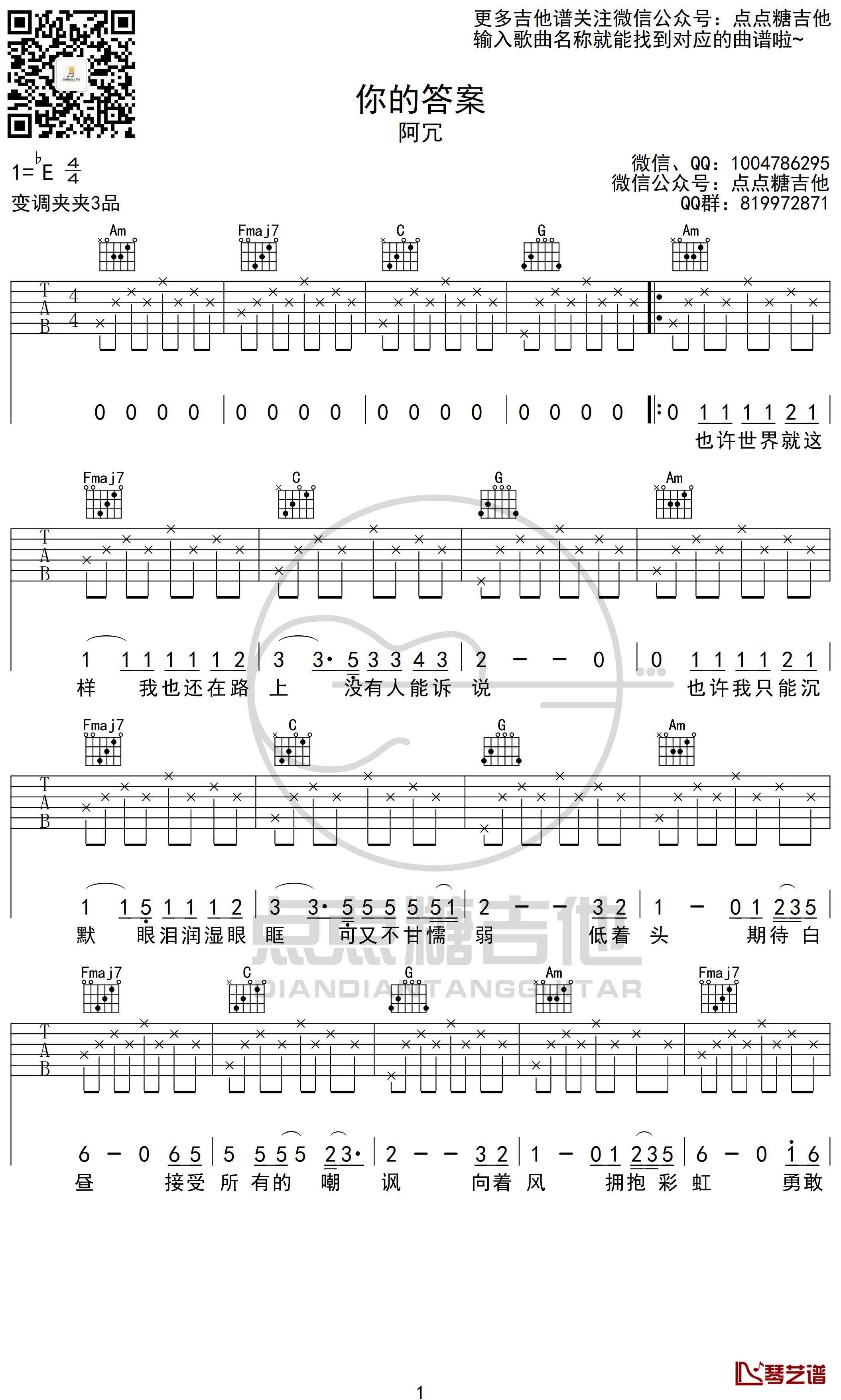 你的答案吉他谱 阿冗 C调吉他弹唱谱 点点糖吉他编配1