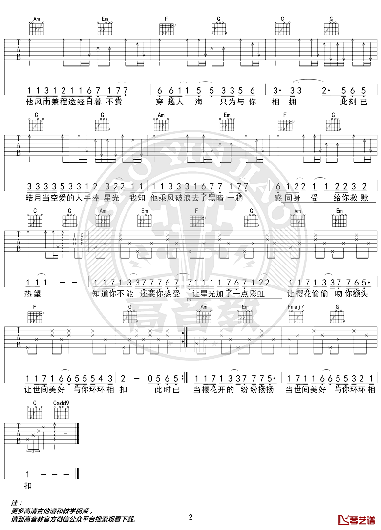 世间美好与你环环相扣吉他谱 柏松 C调弹唱教学视频2