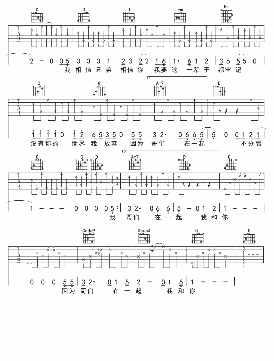 兄弟我和你吉他谱-G调和弦-卢焱6