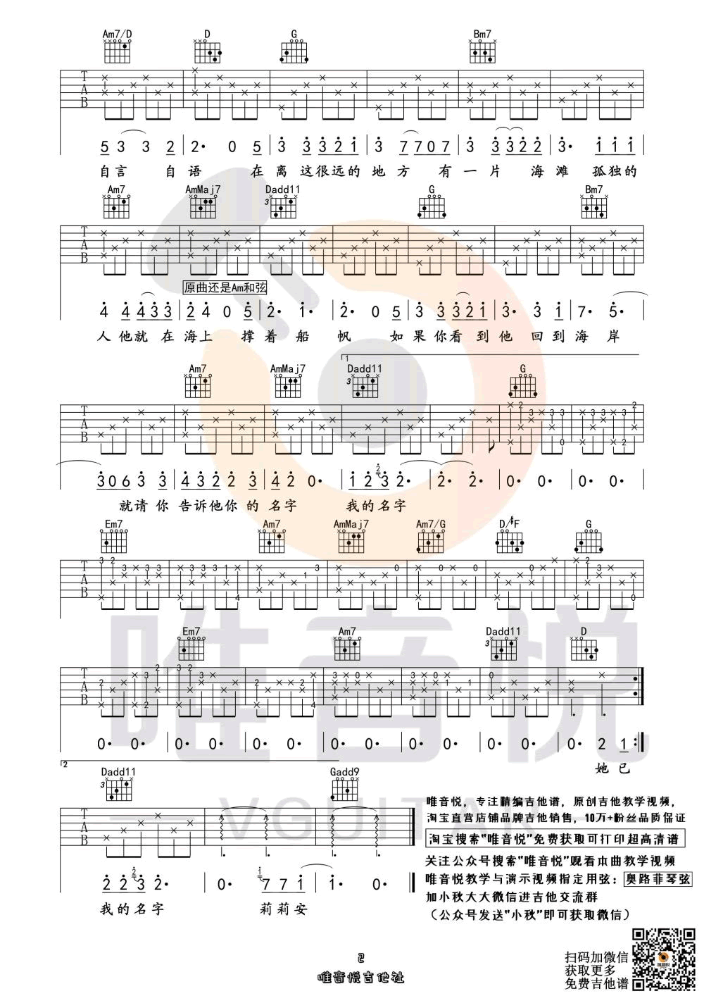 莉莉安吉他谱_宋冬野_G调原版_简单弹唱谱2