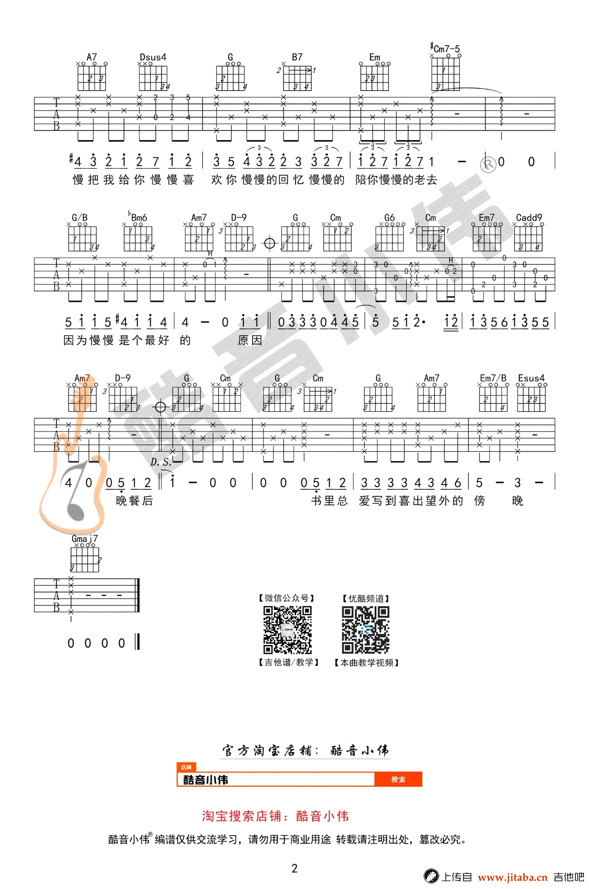 慢慢喜欢你吉他谱-莫文蔚-G调中级版-弹唱教学视频2