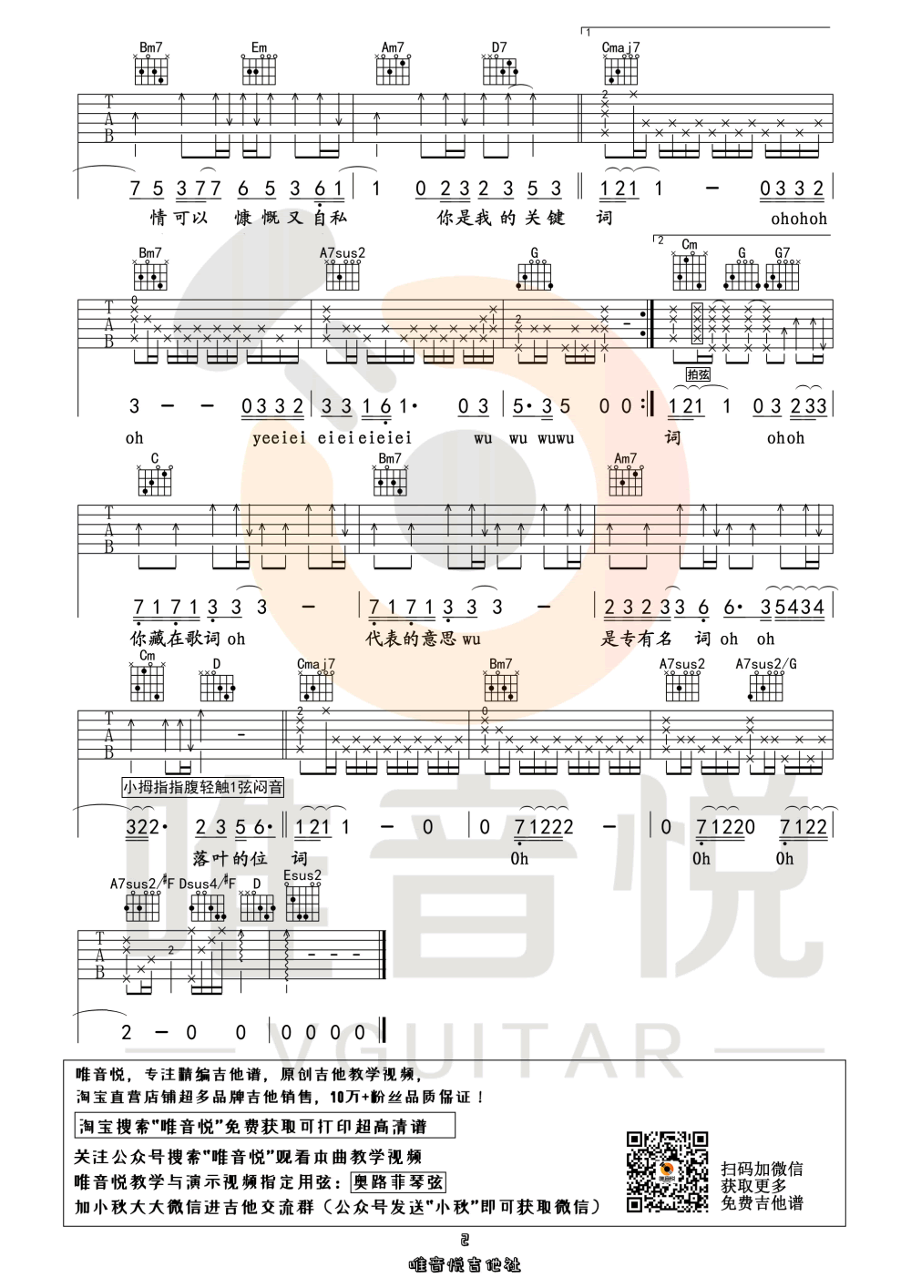 林俊杰《关键词》吉他谱_G调原版_简单弹唱谱2