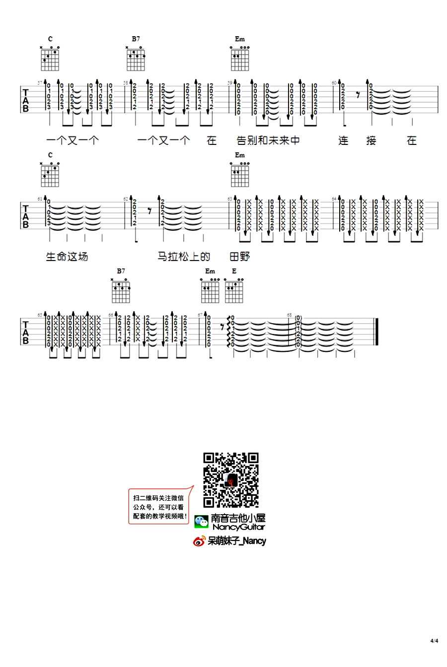 生命是场马拉松吉他谱 旅行团 弹唱教学视频4